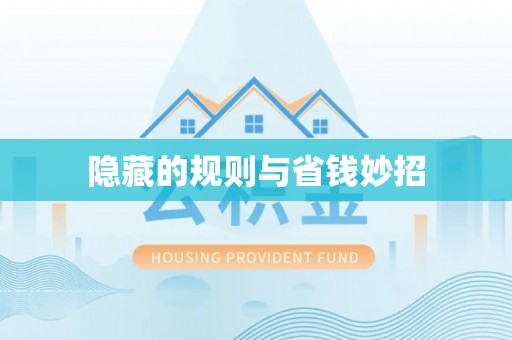 虎丘隐藏的规则与省钱妙招