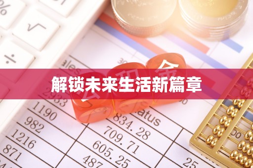 虎丘解锁未来生活新篇章