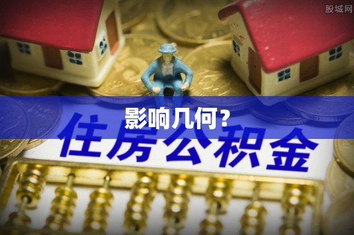 虎丘影响几何？