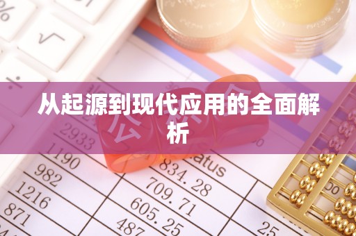 虎丘从起源到现代应用的全面解析